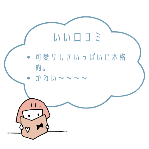 トムとジェリーおせち良い口コミと悪い口コミ