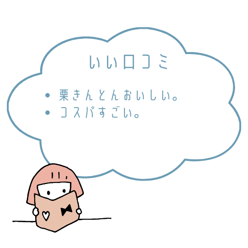 ローソンストア100おせち良い口コミと悪い口コミ