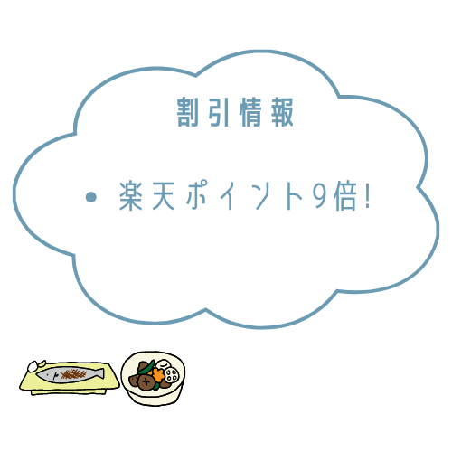 美食サークルのおせちの割引情報