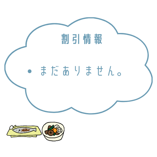 虎ノ門市場おせちの割引情報