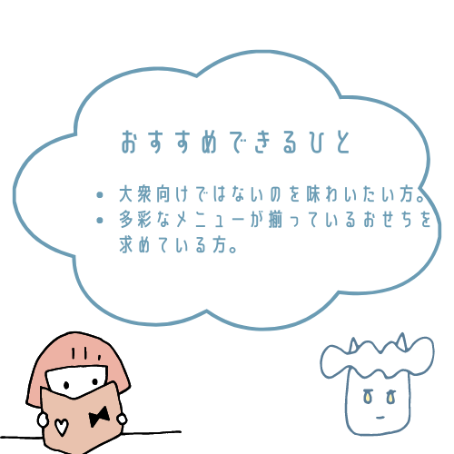 スカイネット匠本舗おせちがおすすめな人とおすすめできない人