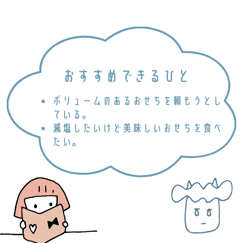 虎ノ門市場おせちがおすすめな人とおすすめできない人