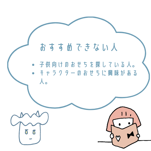 ベルーナグルメおせちがおすすめな人とおすすめできない人