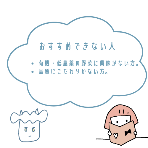 らでぃっしゅぼーやおせちがおすすめな人とおすすめできない人