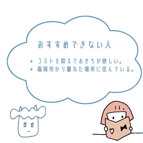 ホテルニューオータニ博多のおせちがおすすめな人とおすすめできない人