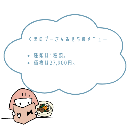 くまのプーさんおせちの種類一覧と料金・メニュー内容